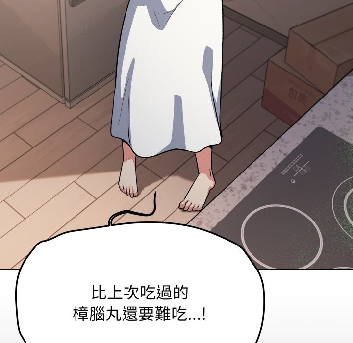 缺德邻居难相处 - 第71話 - page 20