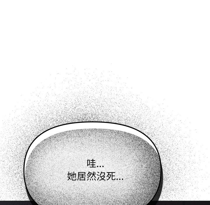 缺德邻居难相处 - 第71話 - page 30