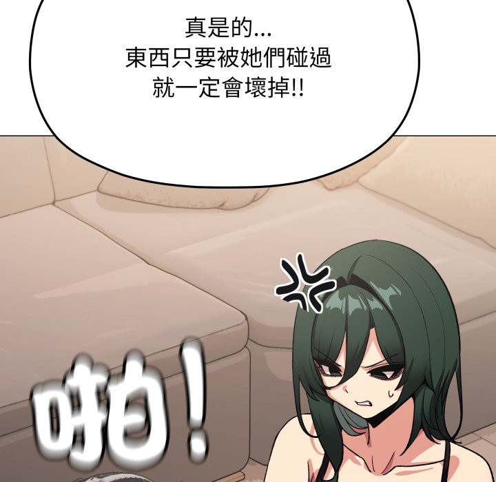 缺德邻居难相处 - 第71話 - page 49
