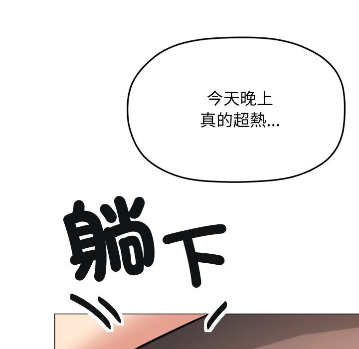 缺德邻居难相处 - 第71話 - page 57