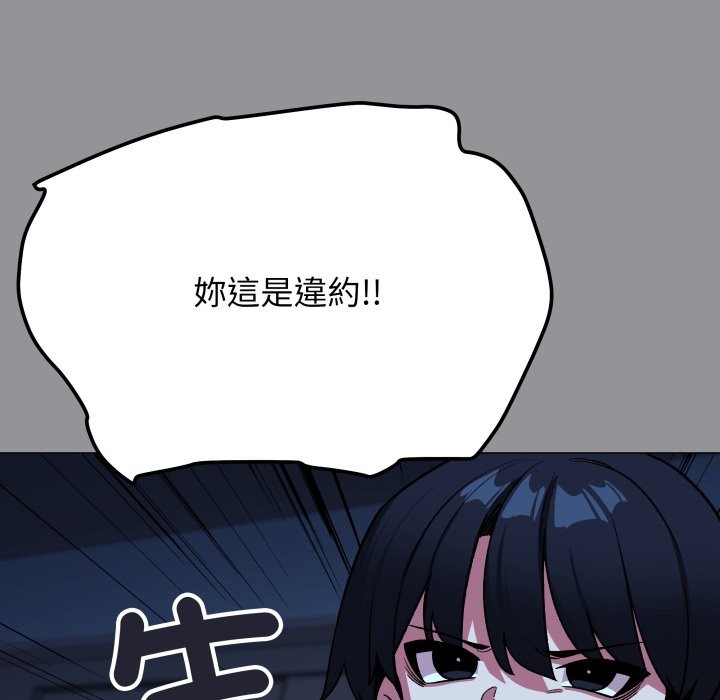 缺德邻居难相处 - 第71話 - page 71