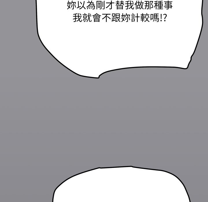 缺德邻居难相处 - 第71話 - page 73