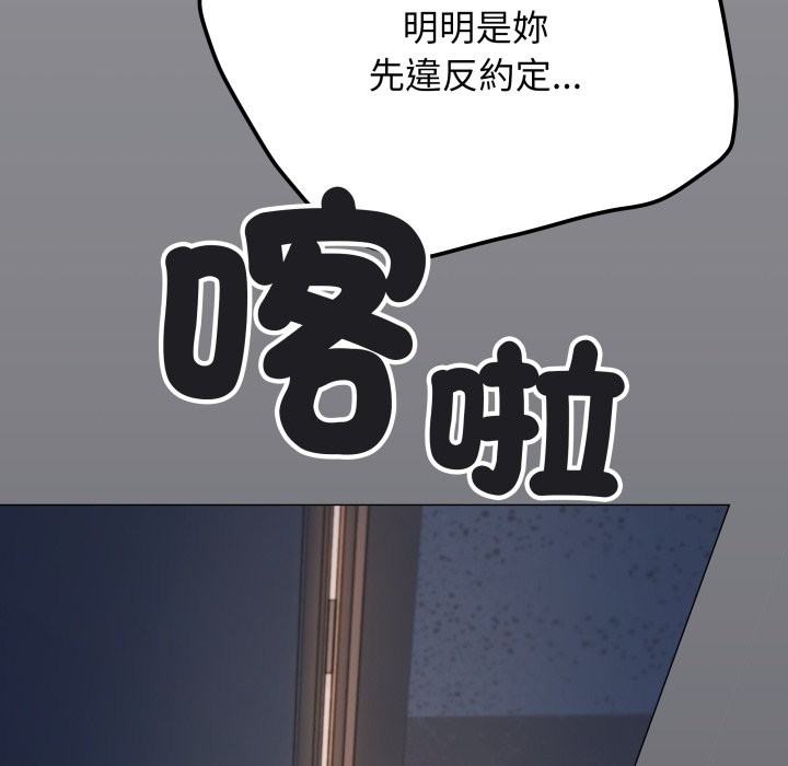 缺德邻居难相处 - 第71話 - page 74