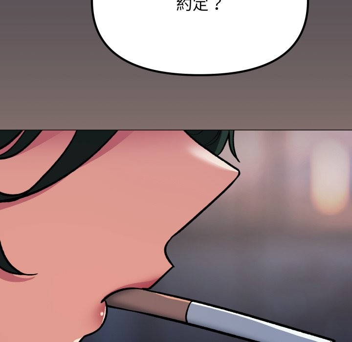 缺德邻居难相处 - 第71話 - page 77