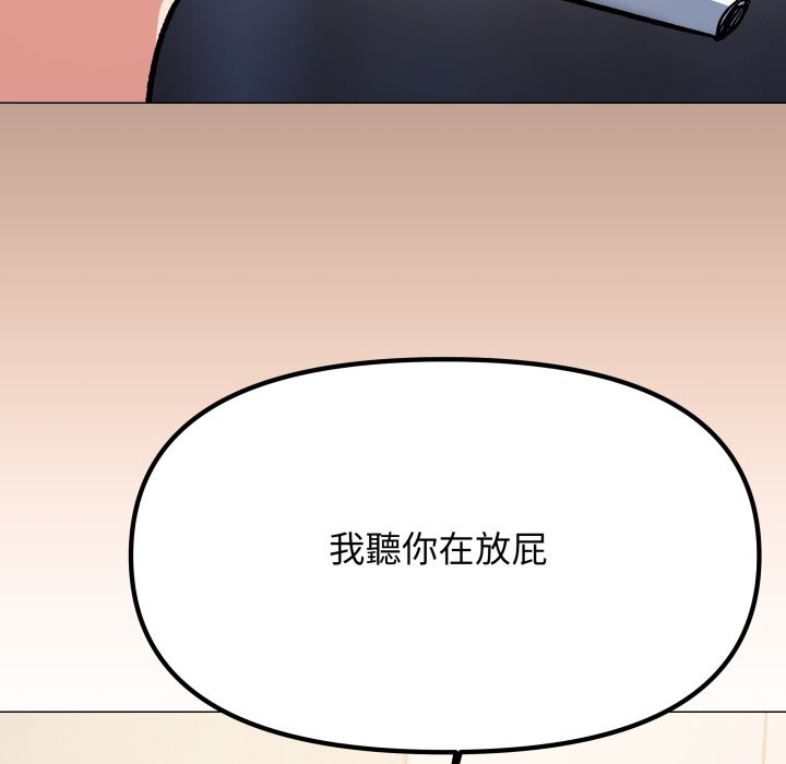 缺德邻居难相处 - 第71話 - page 78