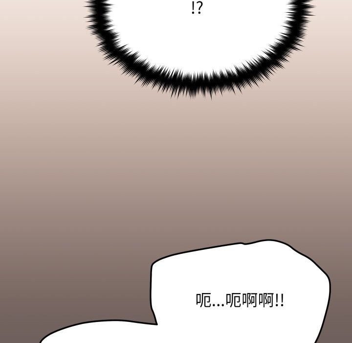缺德邻居难相处 - 第71話 - page 82