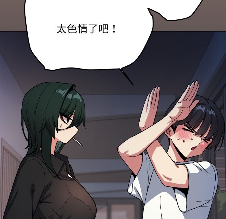 缺德邻居难相处 - 第71話 - page 83