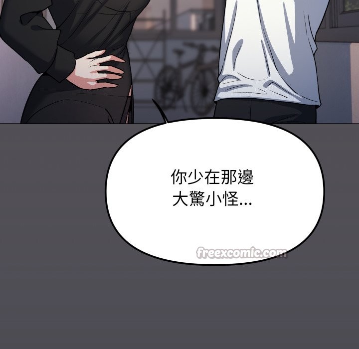 缺德邻居难相处 - 第71話 - page 84