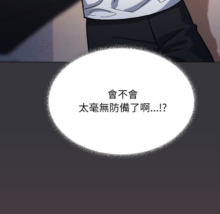 缺德邻居难相处 - 第71話 - page 87