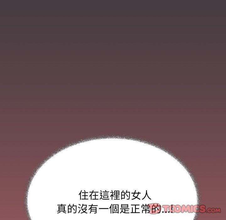 缺德邻居难相处 - 第71話 - page 88