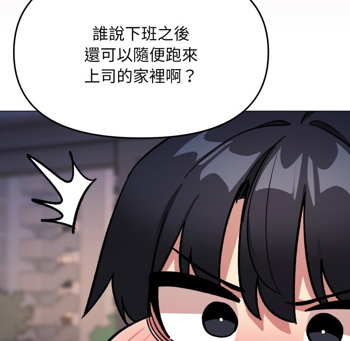 缺德邻居难相处 - 第71話 - page 92