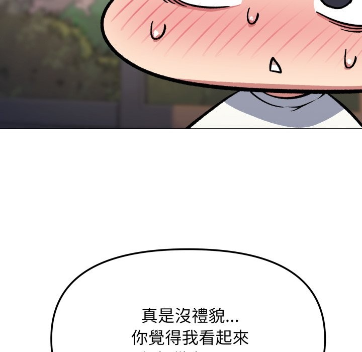缺德邻居难相处 - 第71話 - page 93