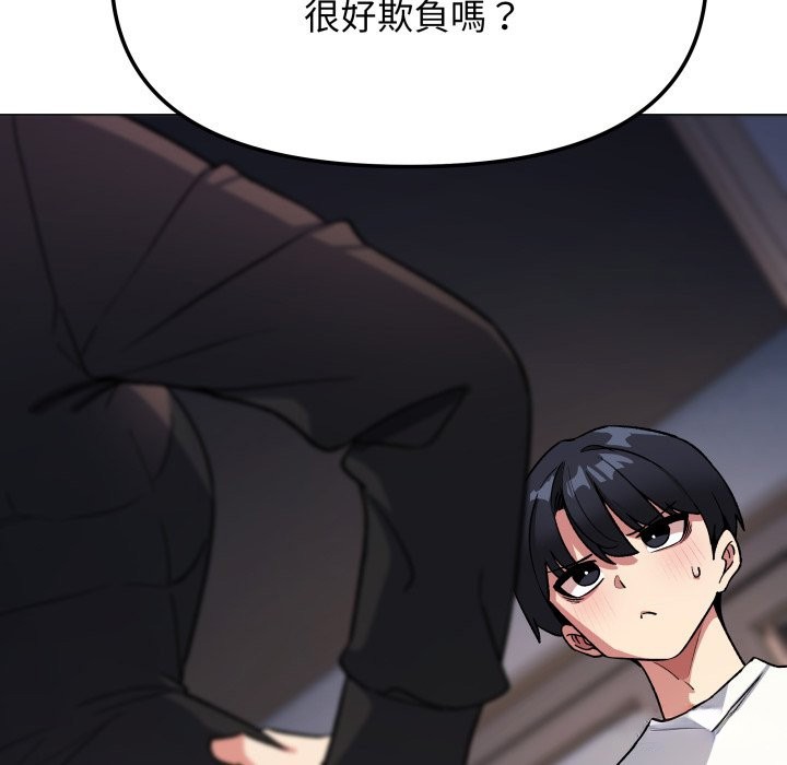 缺德邻居难相处 - 第71話 - page 94