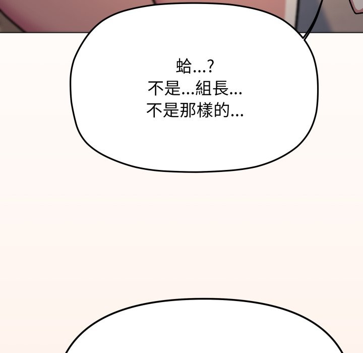 缺德邻居难相处 - 第71話 - page 96