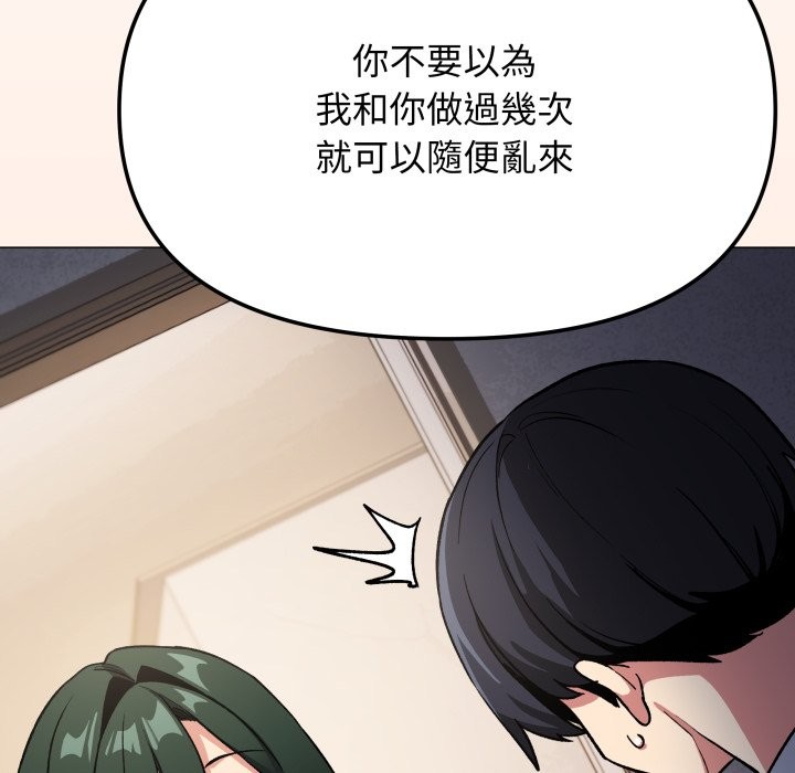 缺德邻居难相处 - 第71話 - page 97