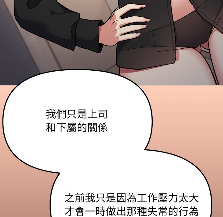 缺德邻居难相处 - 第71話 - page 99