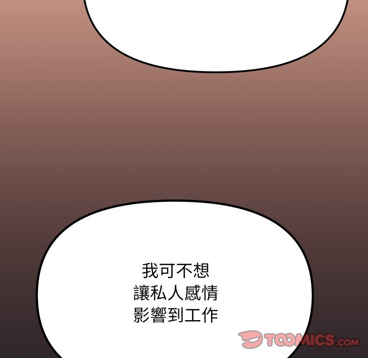 缺德邻居难相处 - 第71話 - page 100