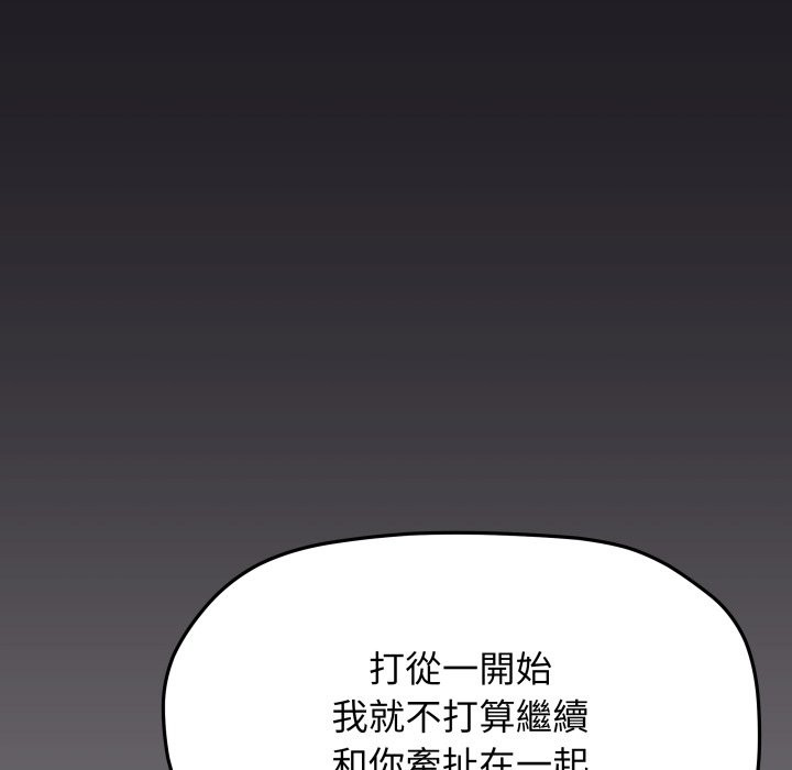 缺德邻居难相处 - 第71話 - page 104