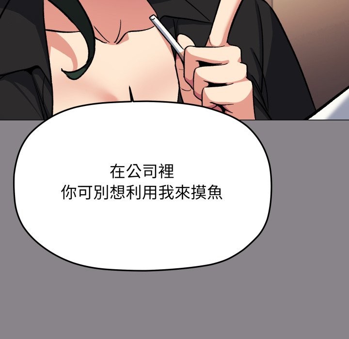 缺德邻居难相处 - 第71話 - page 106