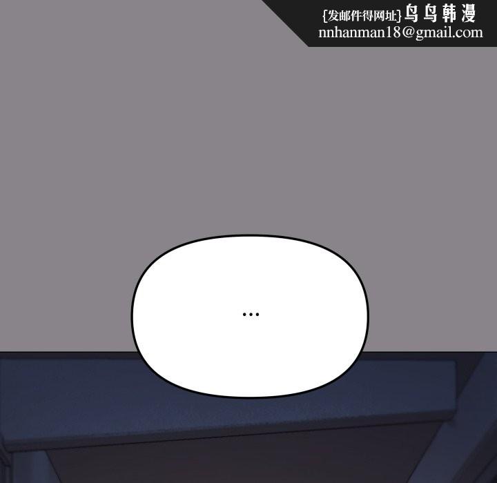 缺德邻居难相处 - 第71話 - page 107