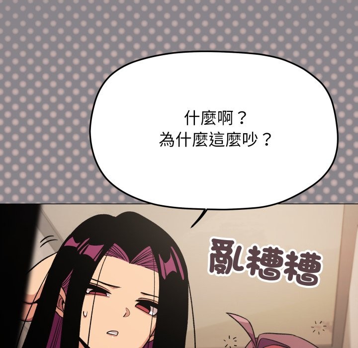 缺德邻居难相处 - 第71話 - page 110