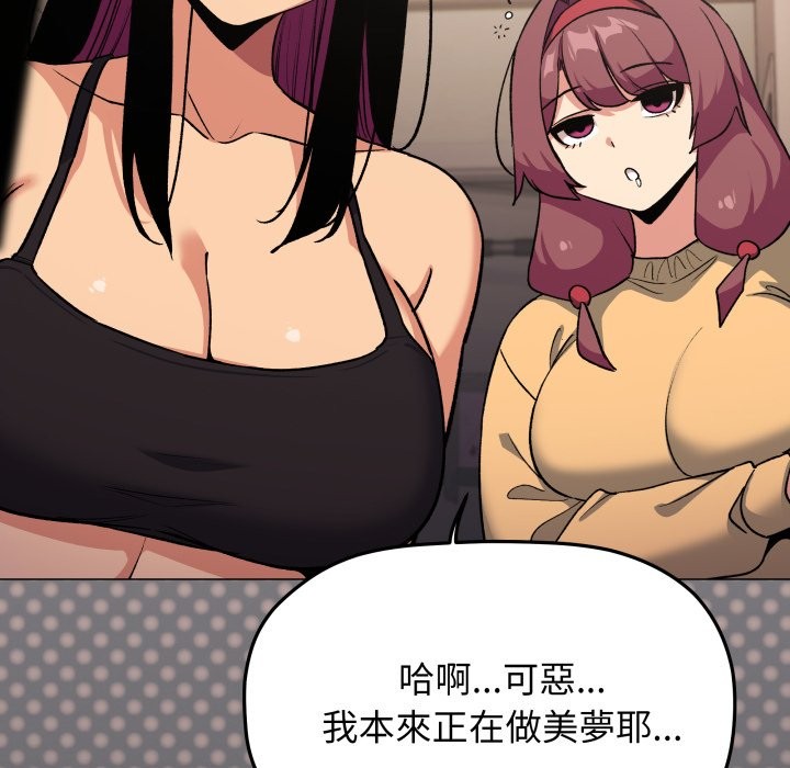 缺德邻居难相处 - 第71話 - page 111