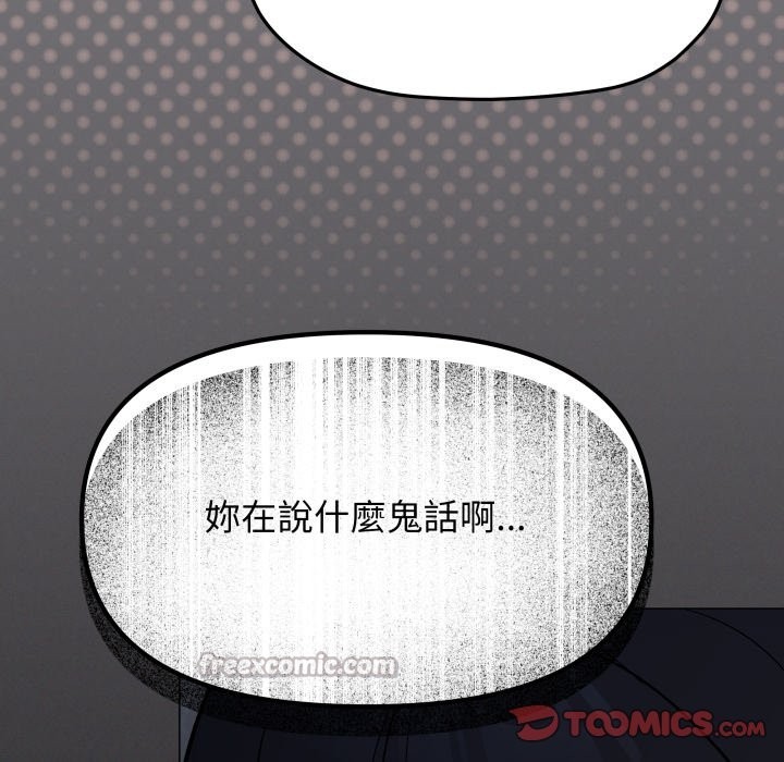 缺德邻居难相处 - 第71話 - page 112