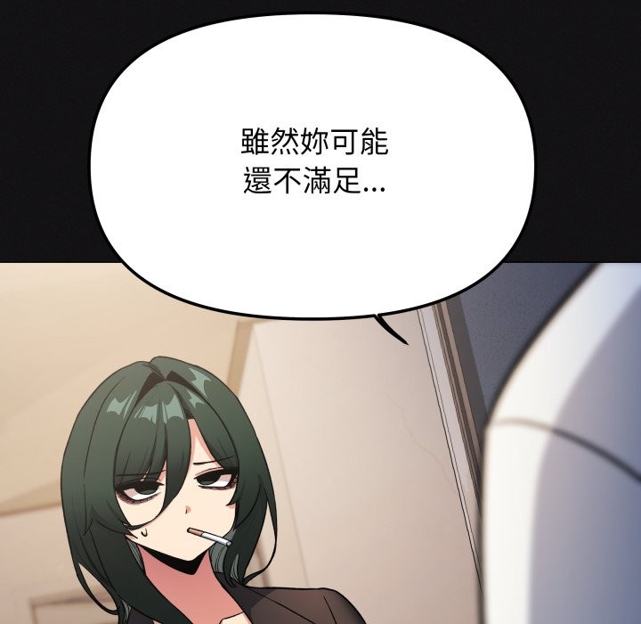 缺德邻居难相处 - 第71話 - page 115