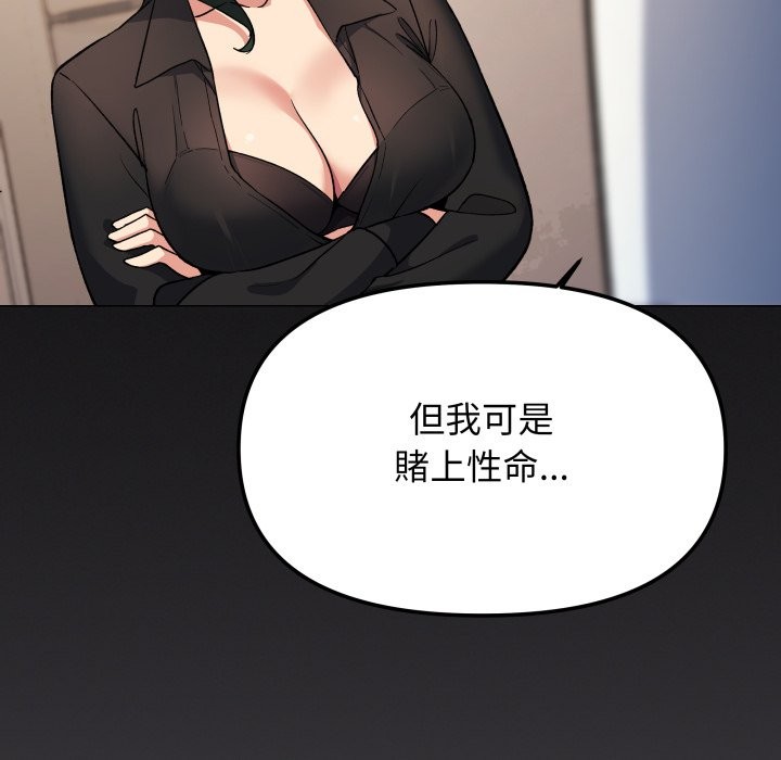 缺德邻居难相处 - 第71話 - page 116
