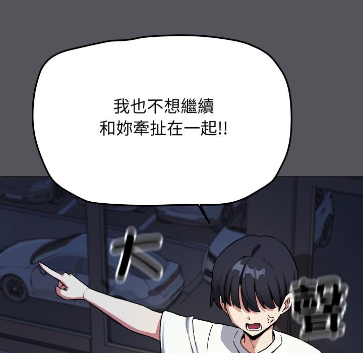 缺德邻居难相处 - 第71話 - page 120