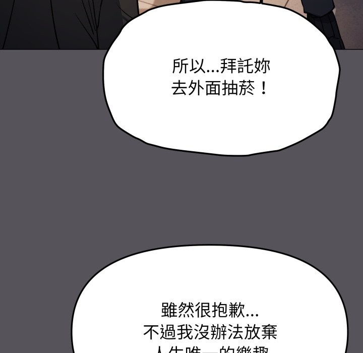 缺德邻居难相处 - 第71話 - page 122