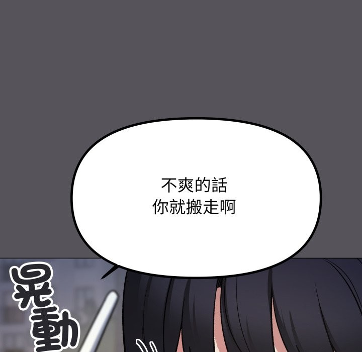 缺德邻居难相处 - 第71話 - page 125