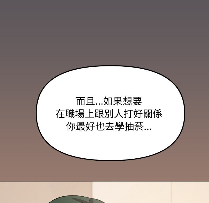 缺德邻居难相处 - 第71話 - page 127