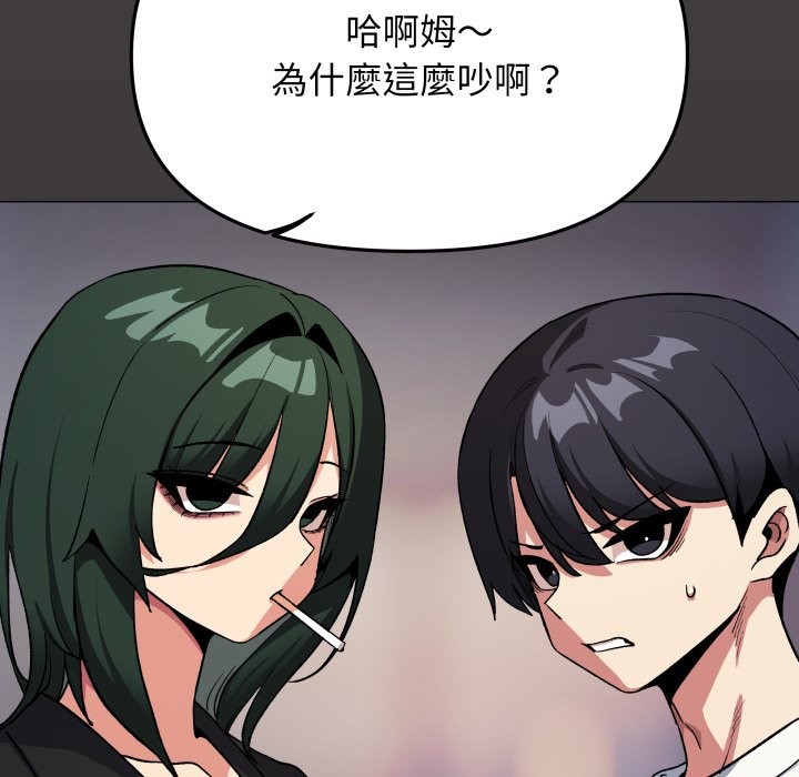 缺德邻居难相处 - 第71話 - page 132