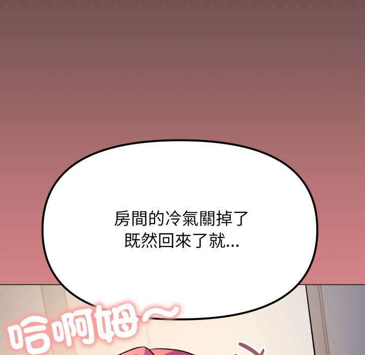 缺德邻居难相处 - 第71話 - page 134