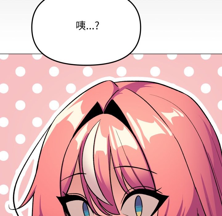 缺德邻居难相处 - 第71話 - page 142