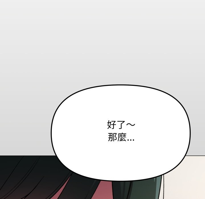 缺德邻居难相处 - 第71話 - page 153
