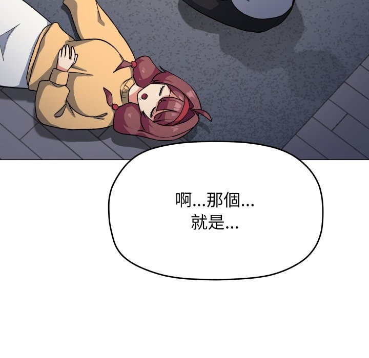 缺德邻居难相处 - 第71話 - page 158