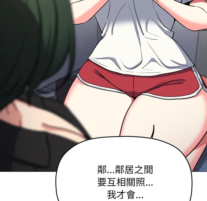 缺德邻居难相处 - 第71話 - page 161
