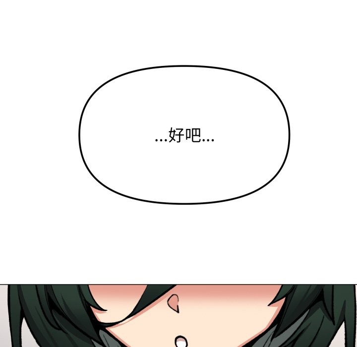 缺德邻居难相处 - 第71話 - page 163