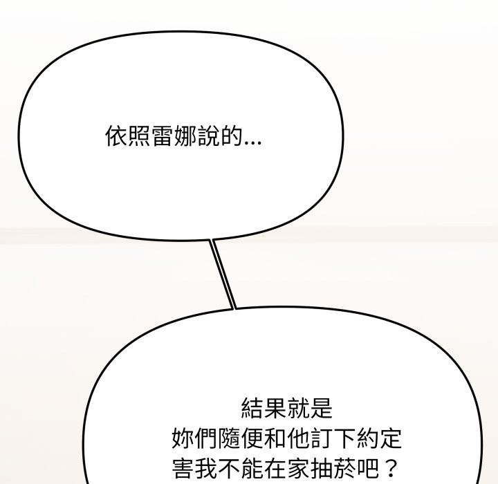 缺德邻居难相处 - 第71話 - page 165