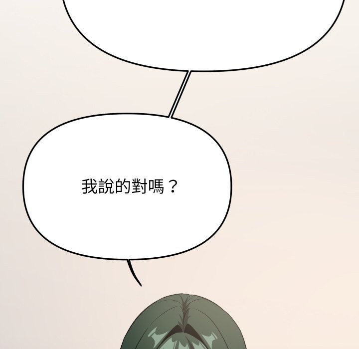 缺德邻居难相处 - 第71話 - page 166