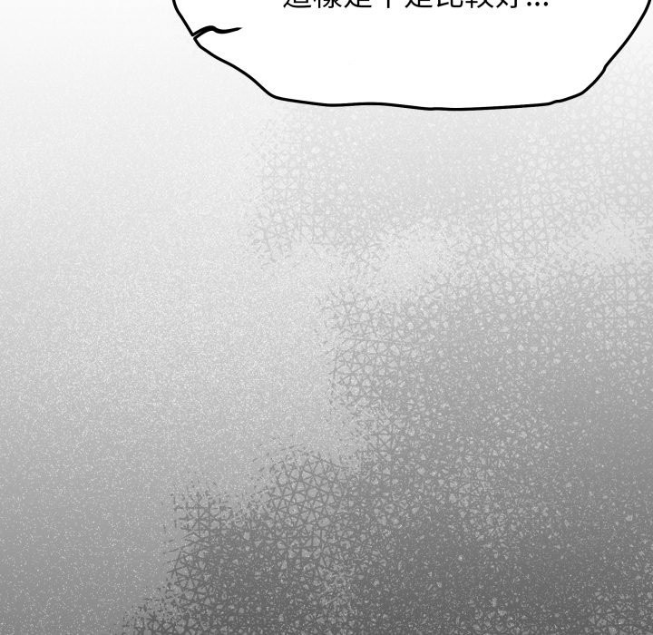 缺德邻居难相处 - 第71話 - page 169