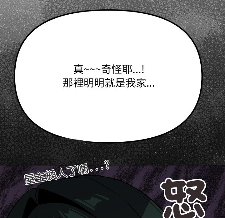 缺德邻居难相处 - 第71話 - page 170