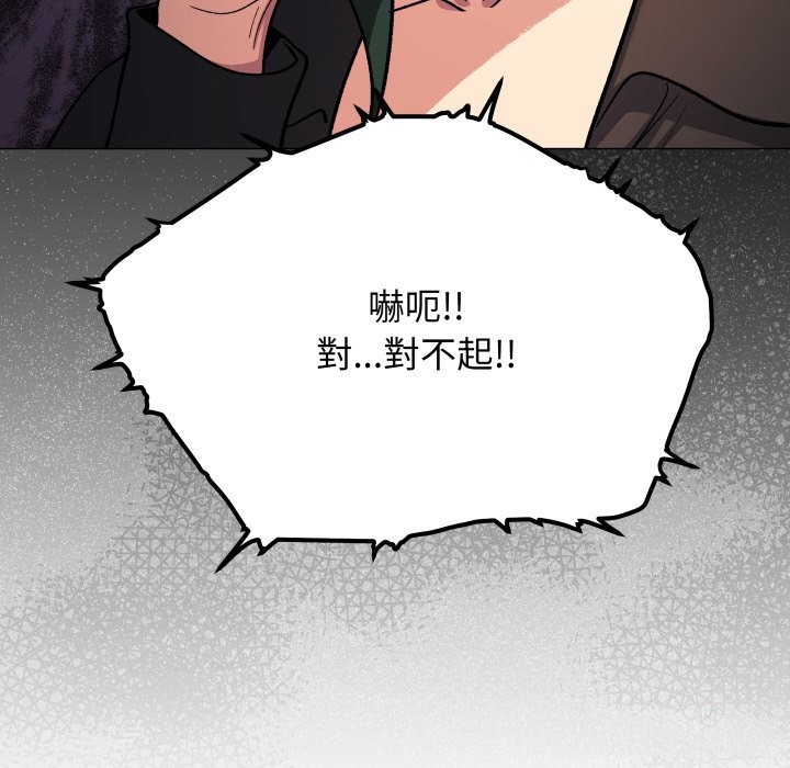 缺德邻居难相处 - 第71話 - page 172