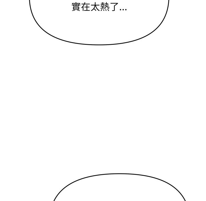 缺德邻居难相处 - 第71話 - page 178