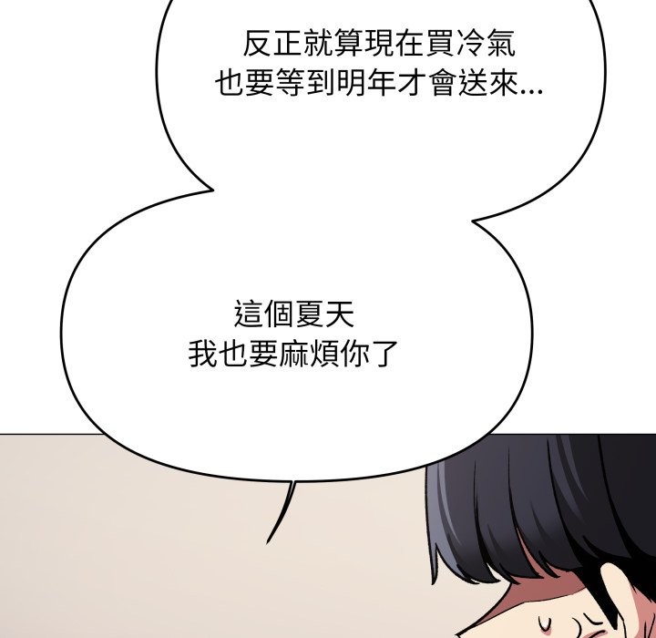缺德邻居难相处 - 第71話 - page 179