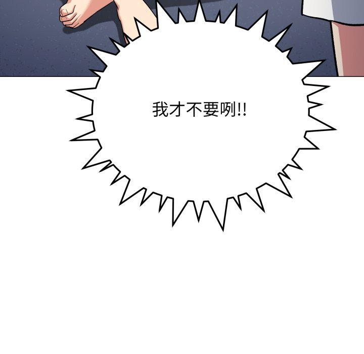 缺德邻居难相处 - 第71話 - page 181