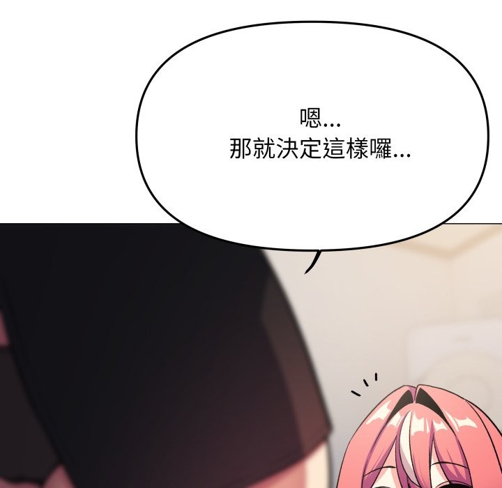 缺德邻居难相处 - 第71話 - page 185