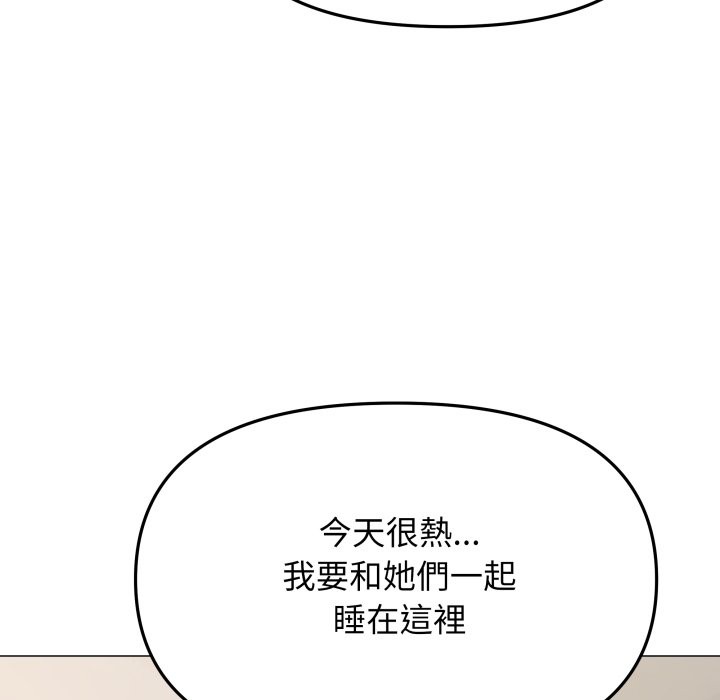 缺德邻居难相处 - 第71話 - page 187